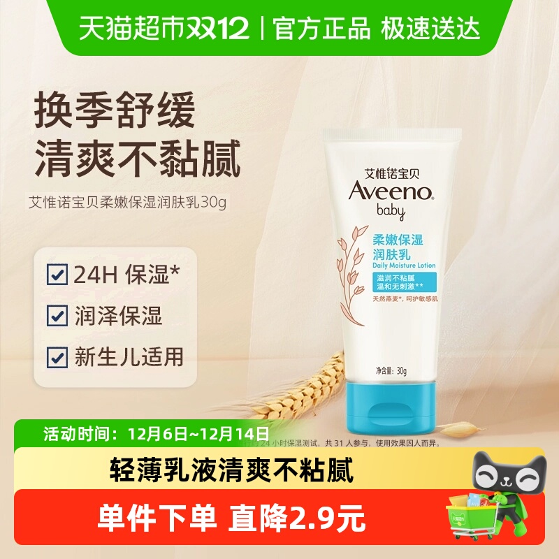 艾维诺婴儿旅行装面霜润肤乳