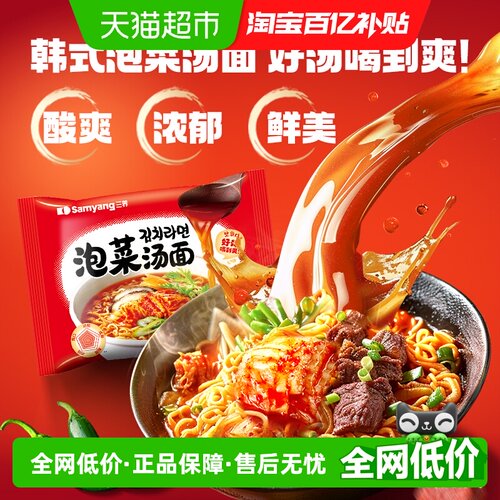 三养泡菜汤面104g×5袋