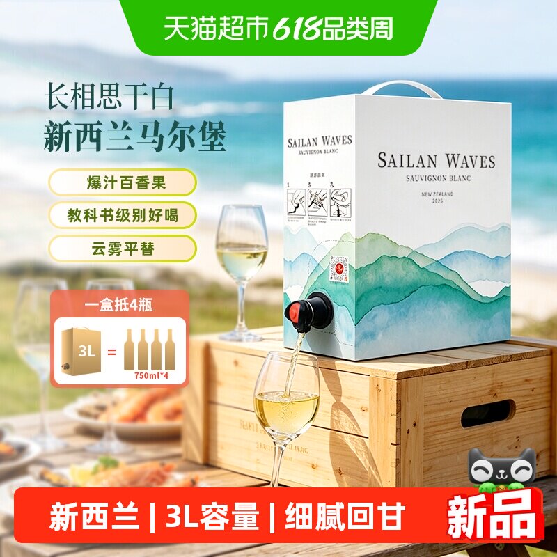 新西兰马尔堡长相思干白葡萄酒盒装3L派对宴会桑达拉水澜红酒