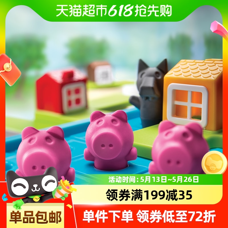 SmartGames三只小猪儿童益智早教桌游3-6岁