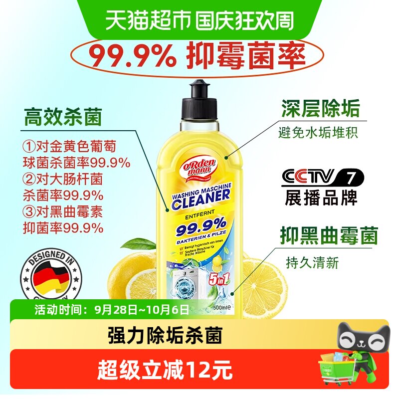 德国欧德曼洗衣机清洁99.9除菌液强力除垢杀菌清洗剂500ml