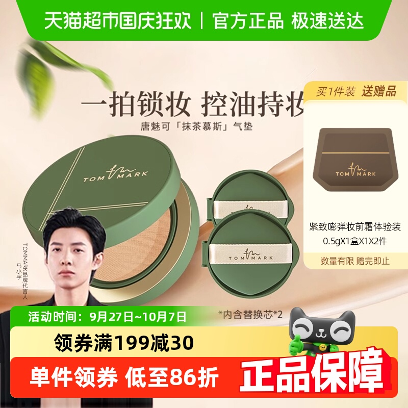 唐魅可气垫控油遮瑕混油皮bb霜