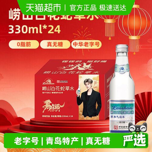 老字号崂山白花蛇舌草网红气泡水
