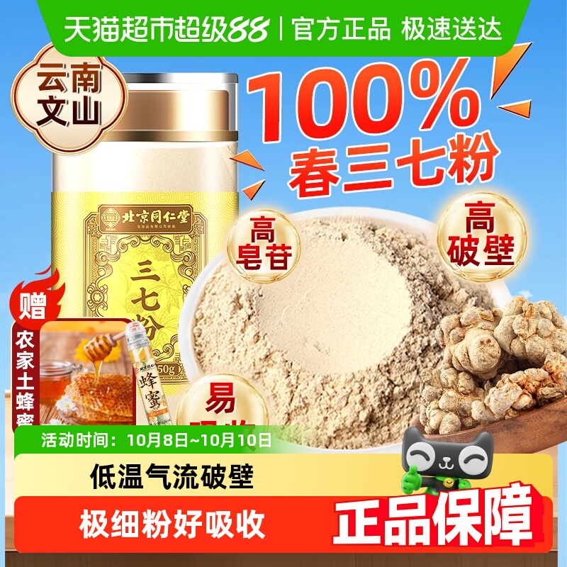 SUN CLARA 北京同仁堂三七粉正宗云南文山三七田七中草药材超细粉