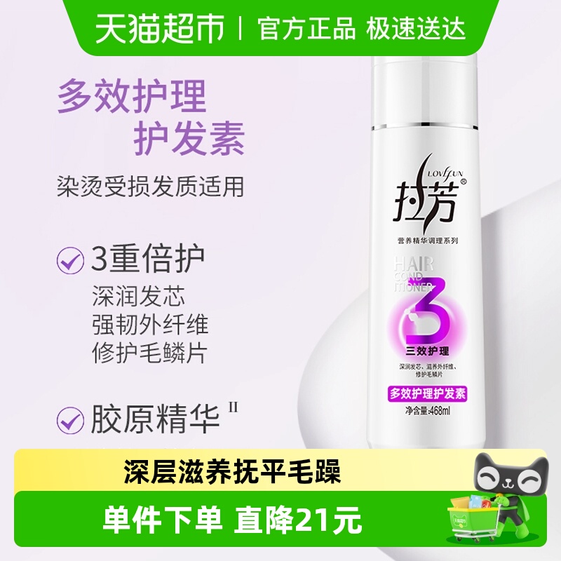 拉芳营养精华调理护发素