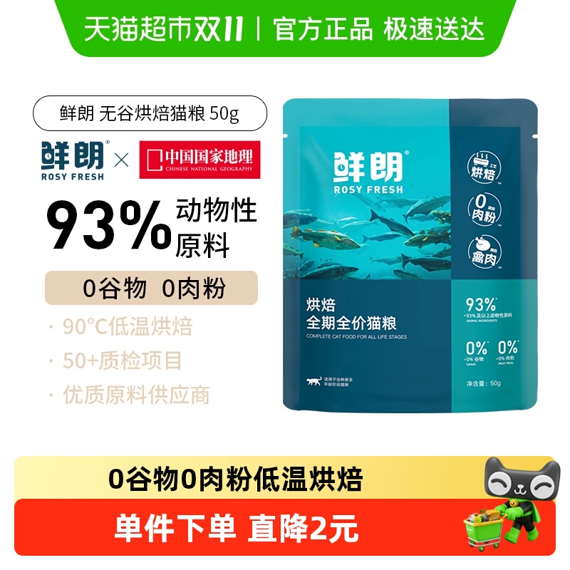 鲜朗低温试吃装烘焙猫粮单包