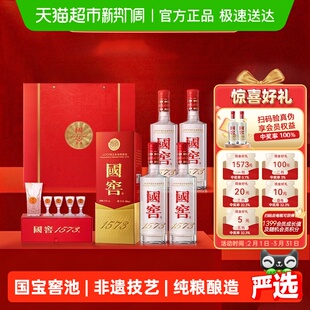 四喜盈樽 国窖1573经典 4瓶原箱 52度500ml 浓香型白酒开盖有奖 装
