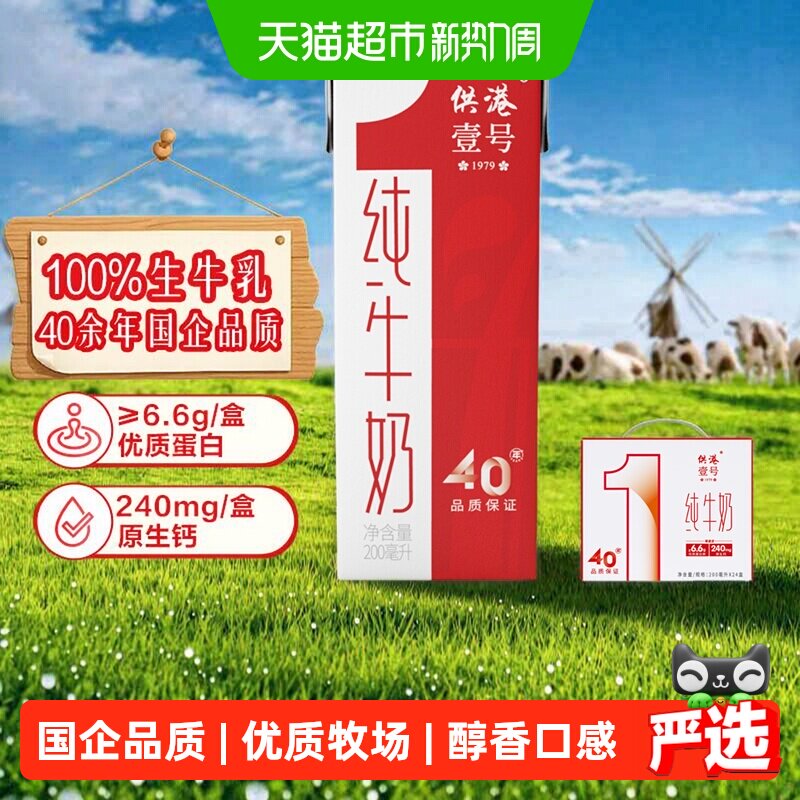 供港壹号全脂纯牛奶奶源纯正送礼图片