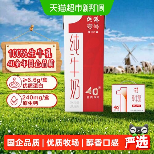 供港壹号全脂纯牛奶奶源纯正送礼