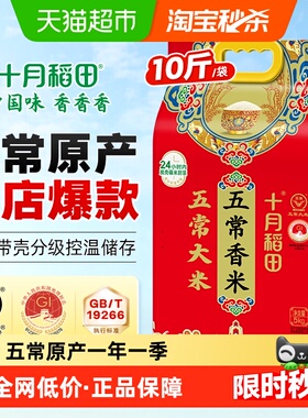 十月稻田五常香米5kg五常大米东北大米一年一季真空装