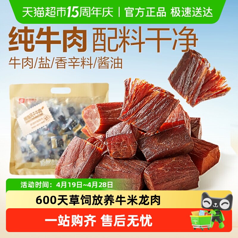 良品铺子内蒙古风干牛肉干片孕妇手撕健身代餐零食即时小吃熟食