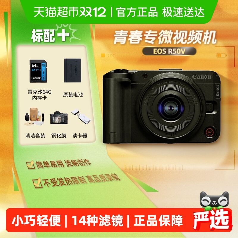 佳能R50V微单数码相机