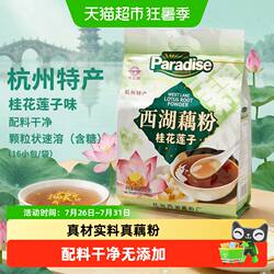 天堂牌杭州特产桂花莲子西湖藕粉速溶低脂纯藕粉羹营养粥