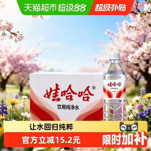 娃哈哈纯净水596ml24瓶家用整箱