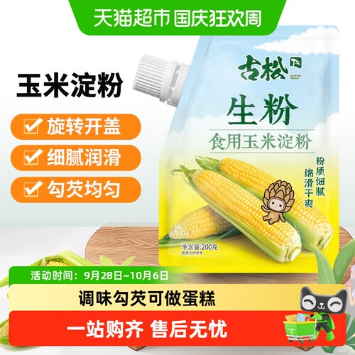 古松玉米淀粉一粉多用勾芡透亮