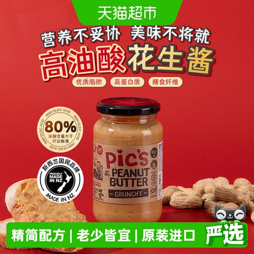 皮卡思生酮大颗粒花生酱轻松腹担