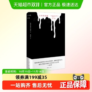 姑娘 俄罗斯文学经典 精装 陀思妥耶夫斯基 之作外国小说 版 认命