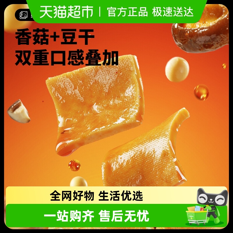 【包邮】三只松鼠香菇豆干香辣味豆腐干魔芋丝解馋零食办公室