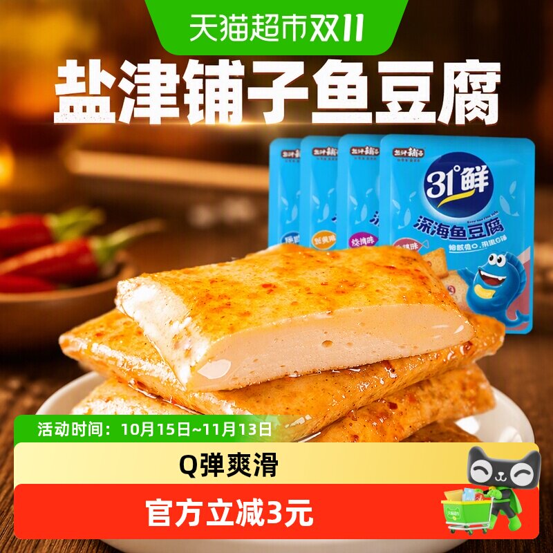 盐津铺子鱼豆腐零食小吃休闲食品豆腐干辣小包装豆干即食解馋夜宵