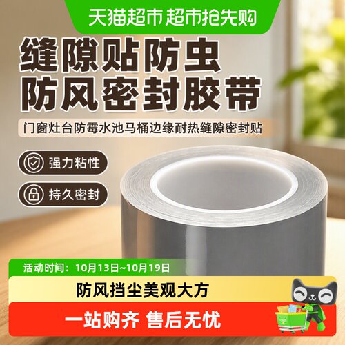 乐缔缝隙贴防水防潮防风防尘