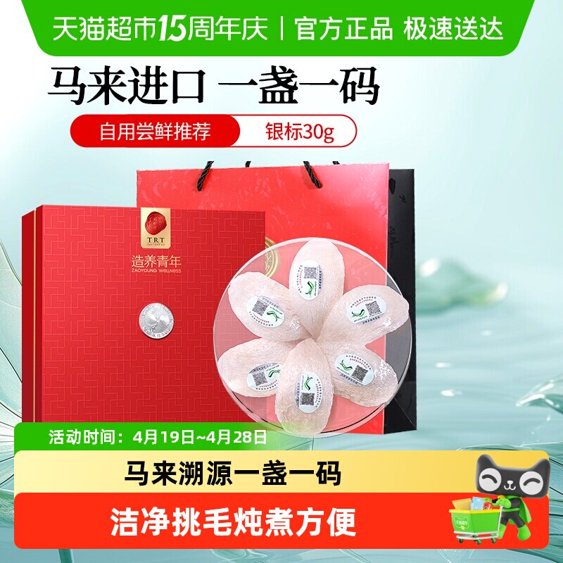 【正宗同仁堂品牌】北京同仁堂燕窝干盏燕盏银标送长辈滋补礼正品