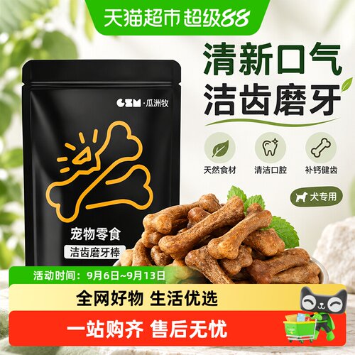 狗狗磨牙棒洁齿棒清新口气狗零食