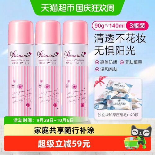娜丽丝SPF50PA++++防晒喷雾清爽