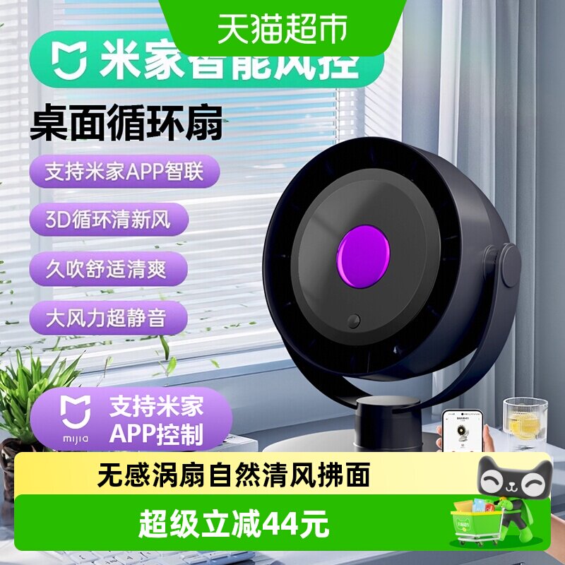 皓轩小风扇桌面电风扇接入小米家AP小型家用静音办公室桌面制冷扇
