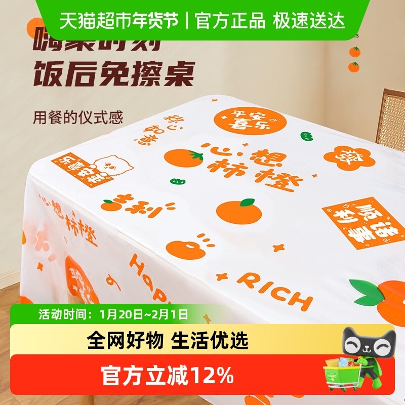 舍里心想柿橙一次性桌布可爱高颜值餐防水防油烧烤聚餐酒席野餐布,餐饮具,餐垫,淘宝优惠券,粉丝福利购,淘宝优惠卷