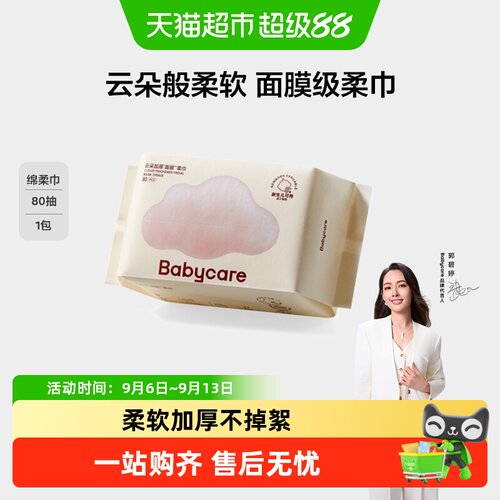 bcbabycare婴儿小熊干湿两用面膜