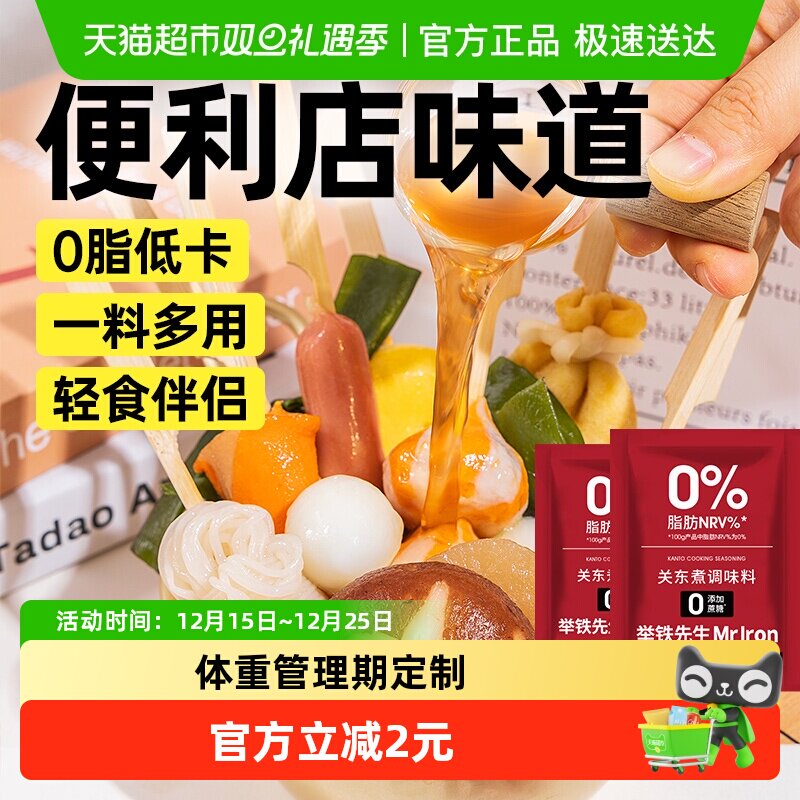 轻即关东煮调味料50g×2袋