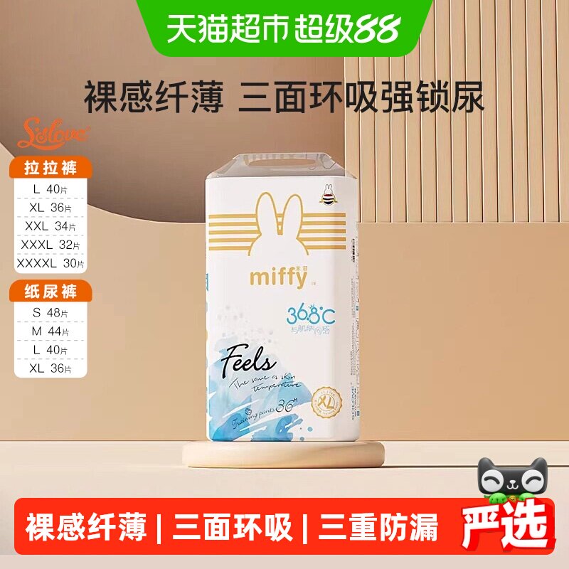 SOLOVE母婴米菲超薄透气拉拉裤