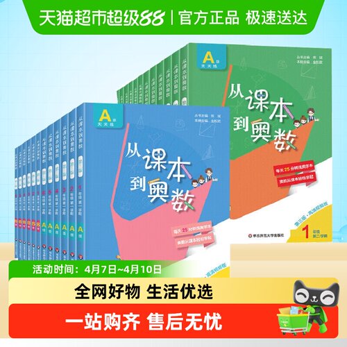 从课本到奥数一二三四五六年级上