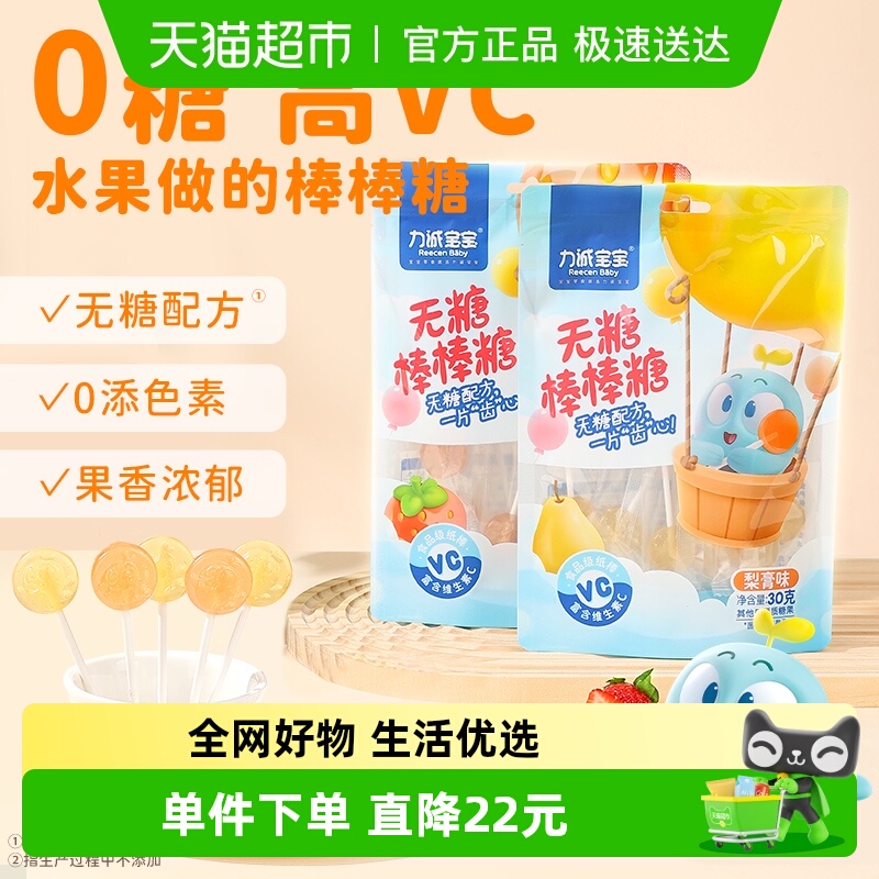 力诚宝宝无糖棒棒糖30g*2袋草莓味0蔗糖0色素儿童休闲即食零食
