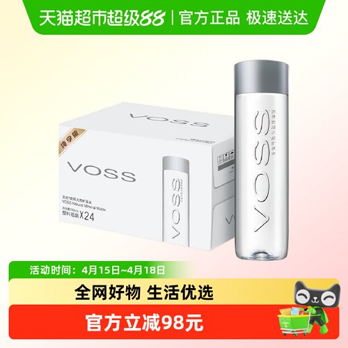 芙丝VOSS500ml*24*2天然矿泉水