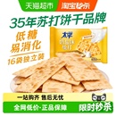 太平梳打饼干奶盐味400g 1袋健康零食16包低糖苏打美味易消化咸味