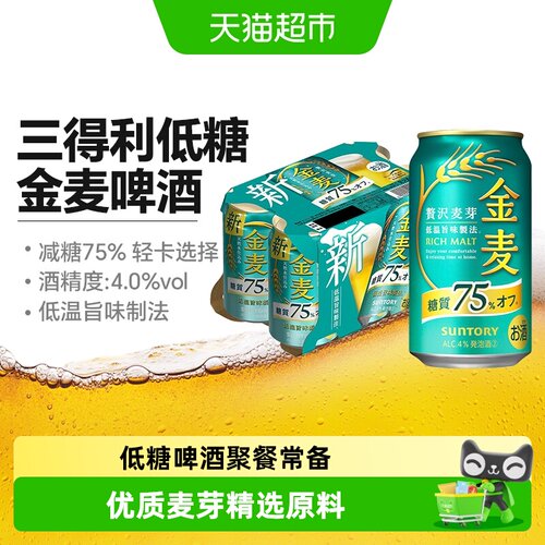 三得利低糖进口啤酒