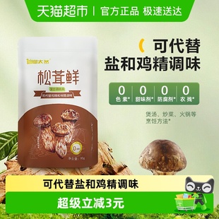 大山合太然松茸鲜调味料代替鸡精和盐味精菌菇粉炒菜煲汤