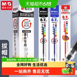 晨光文具大笔画练字笔芯0.7mm中性笔芯6128黑色粗笔芯gp1111笔芯