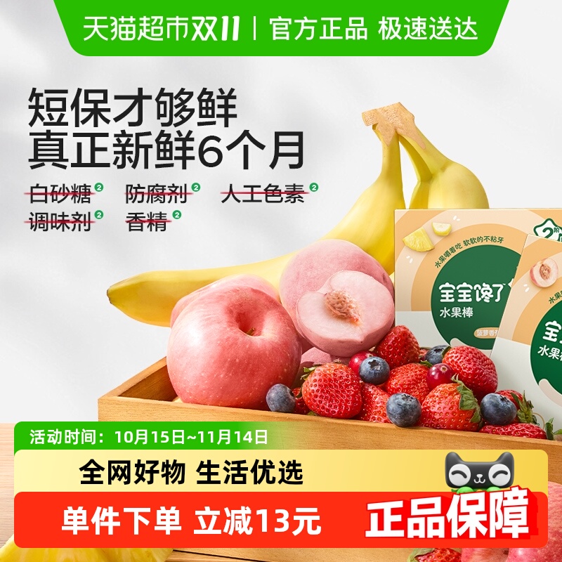 宝宝馋了无添加儿童零食蓝莓水蜜桃菠萝水果条水果棒原果果肉条