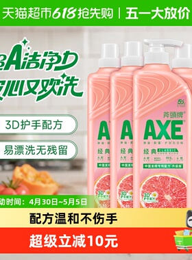 AXE/斧头牌西柚味洗洁精可洗蔬果家庭装
