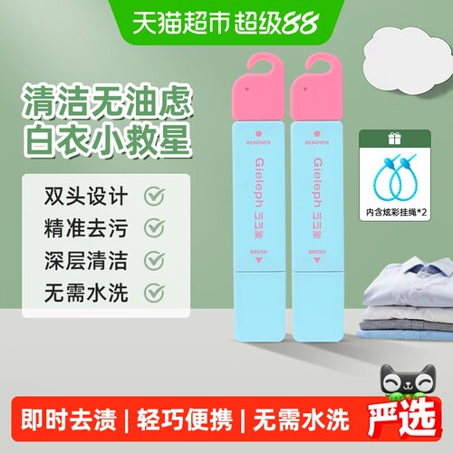 芝芝象应急去渍笔去油渍咖啡奶茶
