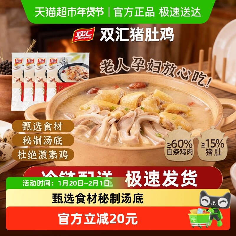 【】双汇胡椒猪肚鸡320g*4袋预制菜懒人快手菜火锅食材,水产肉类/新鲜蔬果/熟食,猪肚鸡,淘宝优惠券,粉丝福利购,淘宝优惠卷