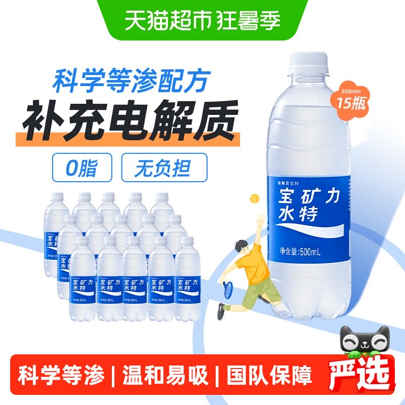 宝矿力水特电解质水500ml*15瓶 3.6元/瓶 - 86线报