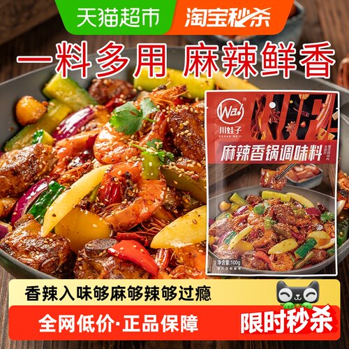 川娃子麻辣香锅底料