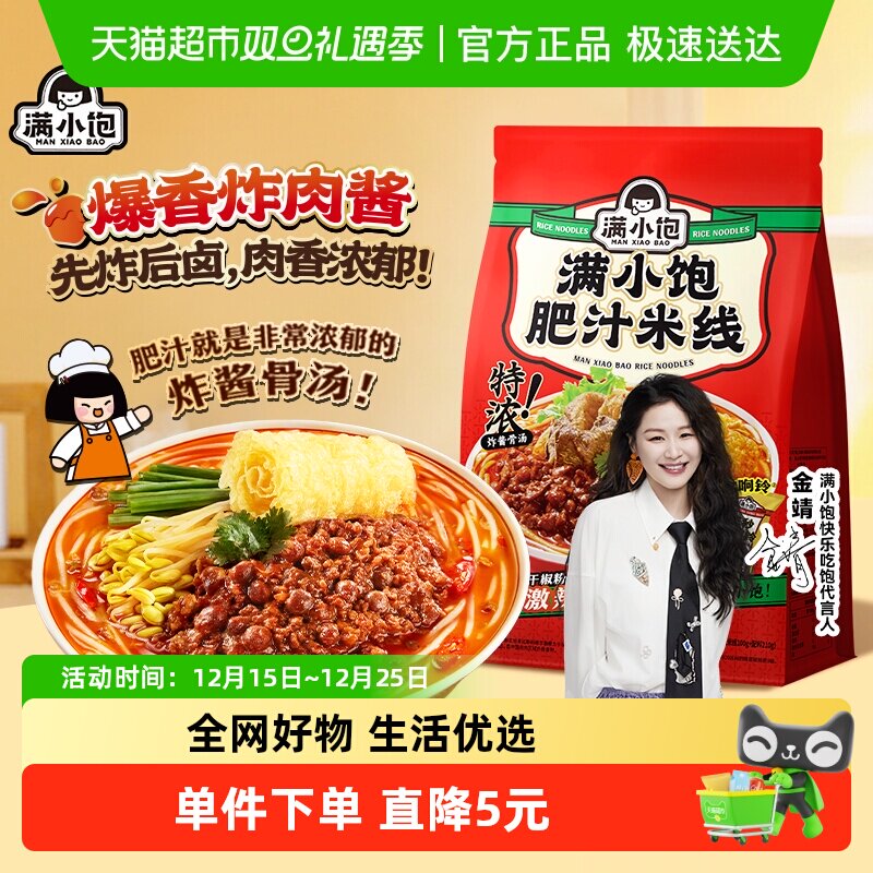 【金靖同款】满小饱肥汁米线九级激酸激辣酸辣汤方便速食310g*1袋