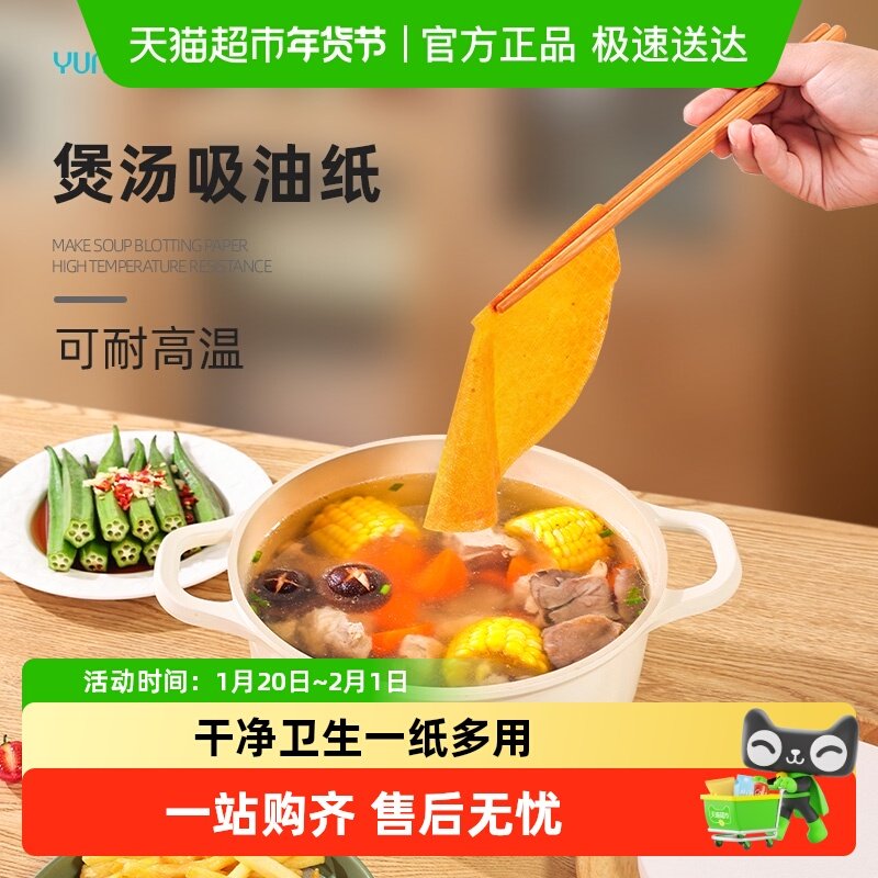 云蕾无纺布吸油纸食物家用炖煲汤火锅油炸煎去油食用滤油纸膜,餐饮具,食物吸油纸/膜,淘宝优惠券,粉丝福利购,淘宝优惠卷