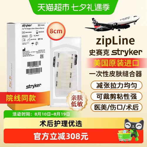 stryker九院同款医用减张器