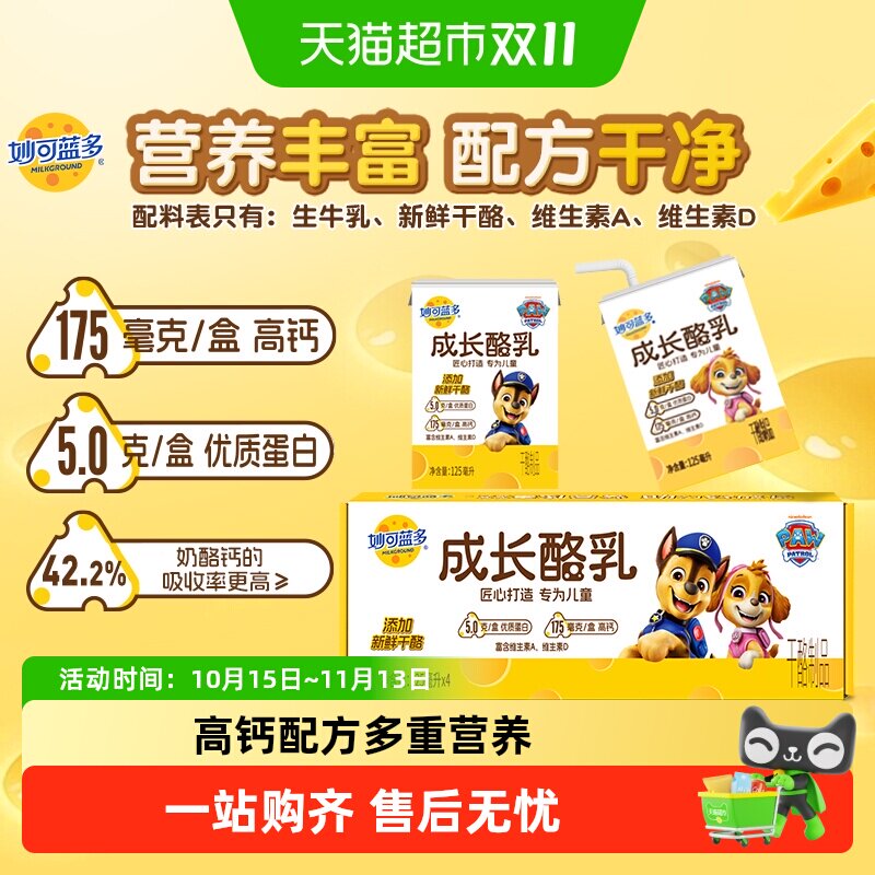 妙可蓝多专为儿童成长酪乳高钙配方营养早餐学生奶