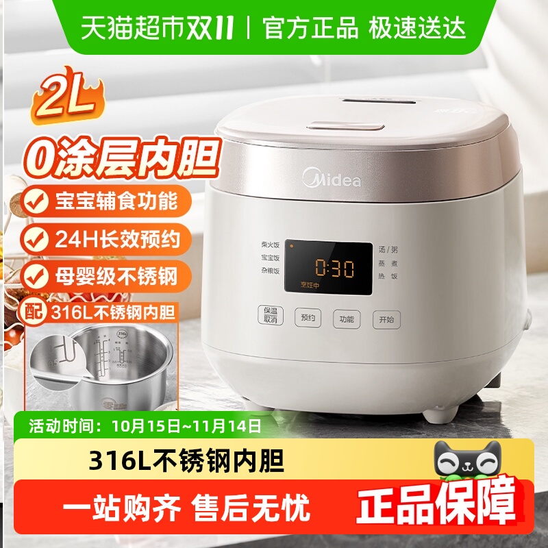 美的0涂层电饭煲2升家用迷你小型316L电饭锅煮饭烹饪机